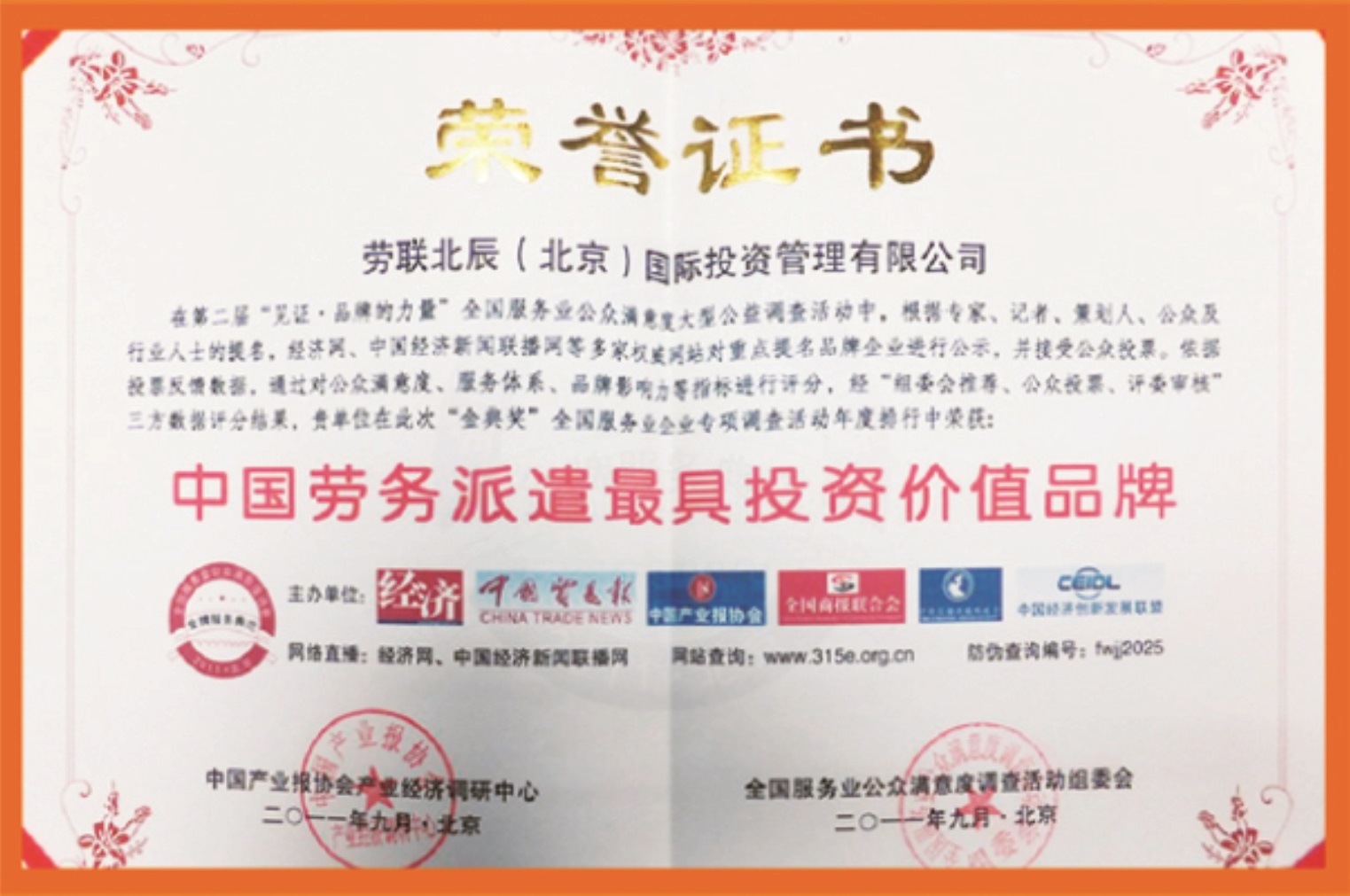 中國人力資源服務(wù)連鎖十大推動力創(chuàng)新人物